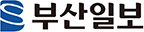 부산일보