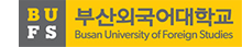 부산외국어대학교