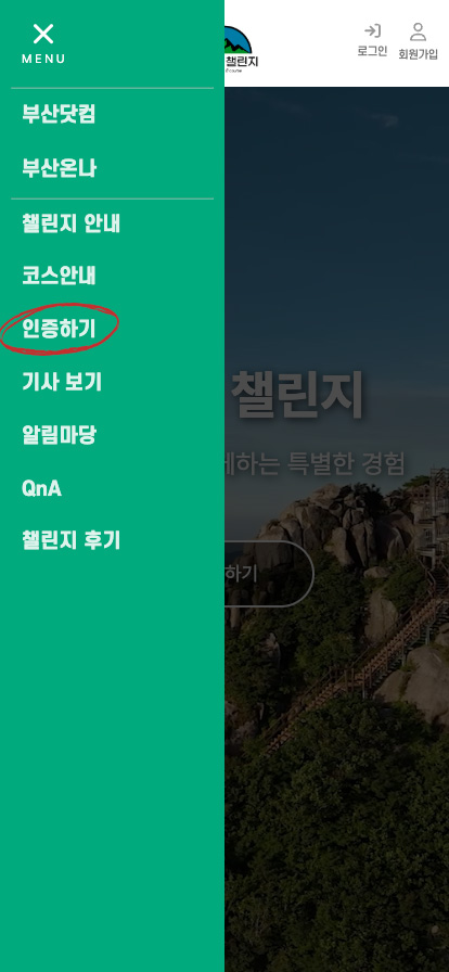 인증안내 01
