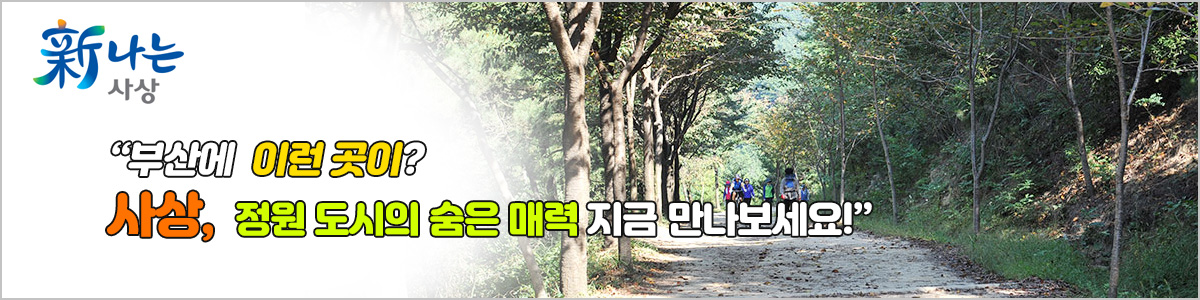사상구