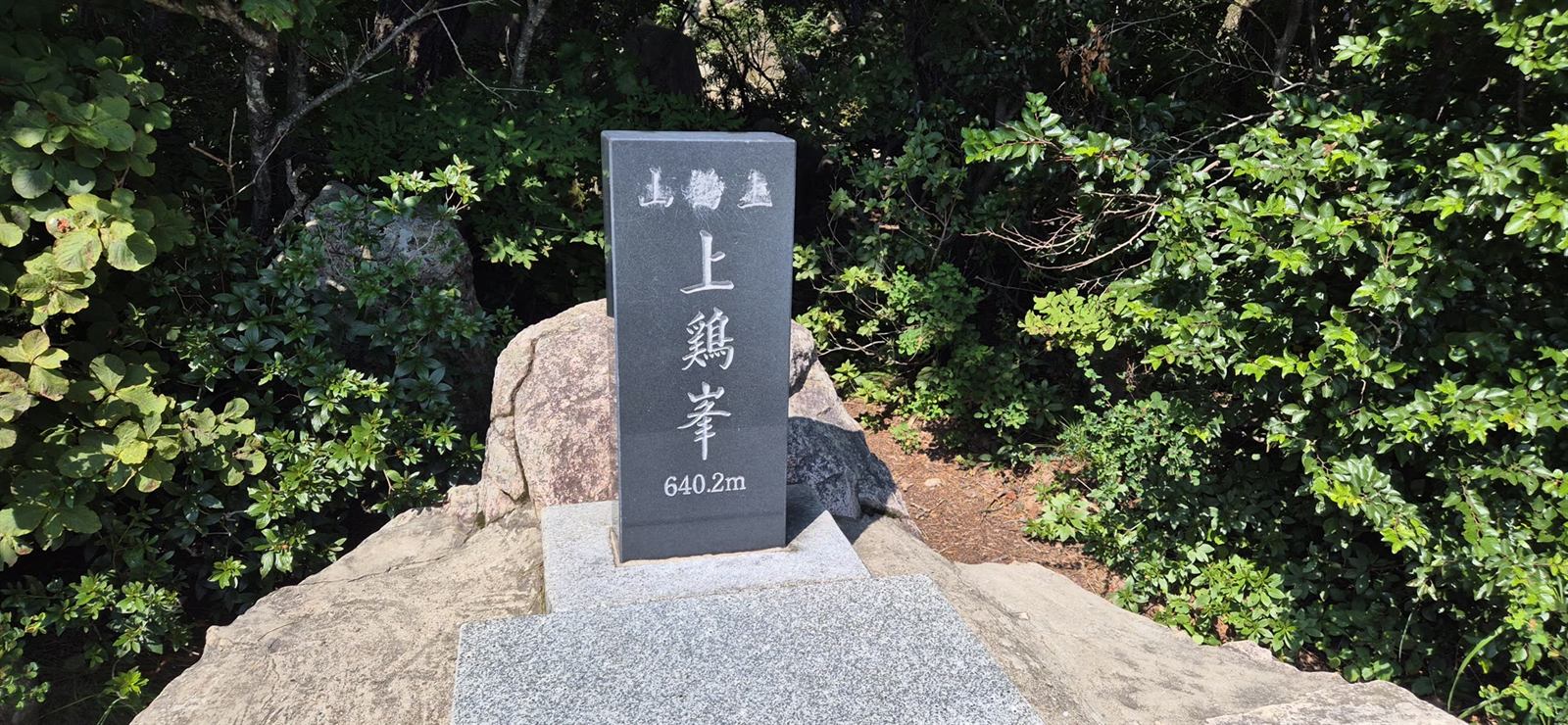 상계봉 체크포인트